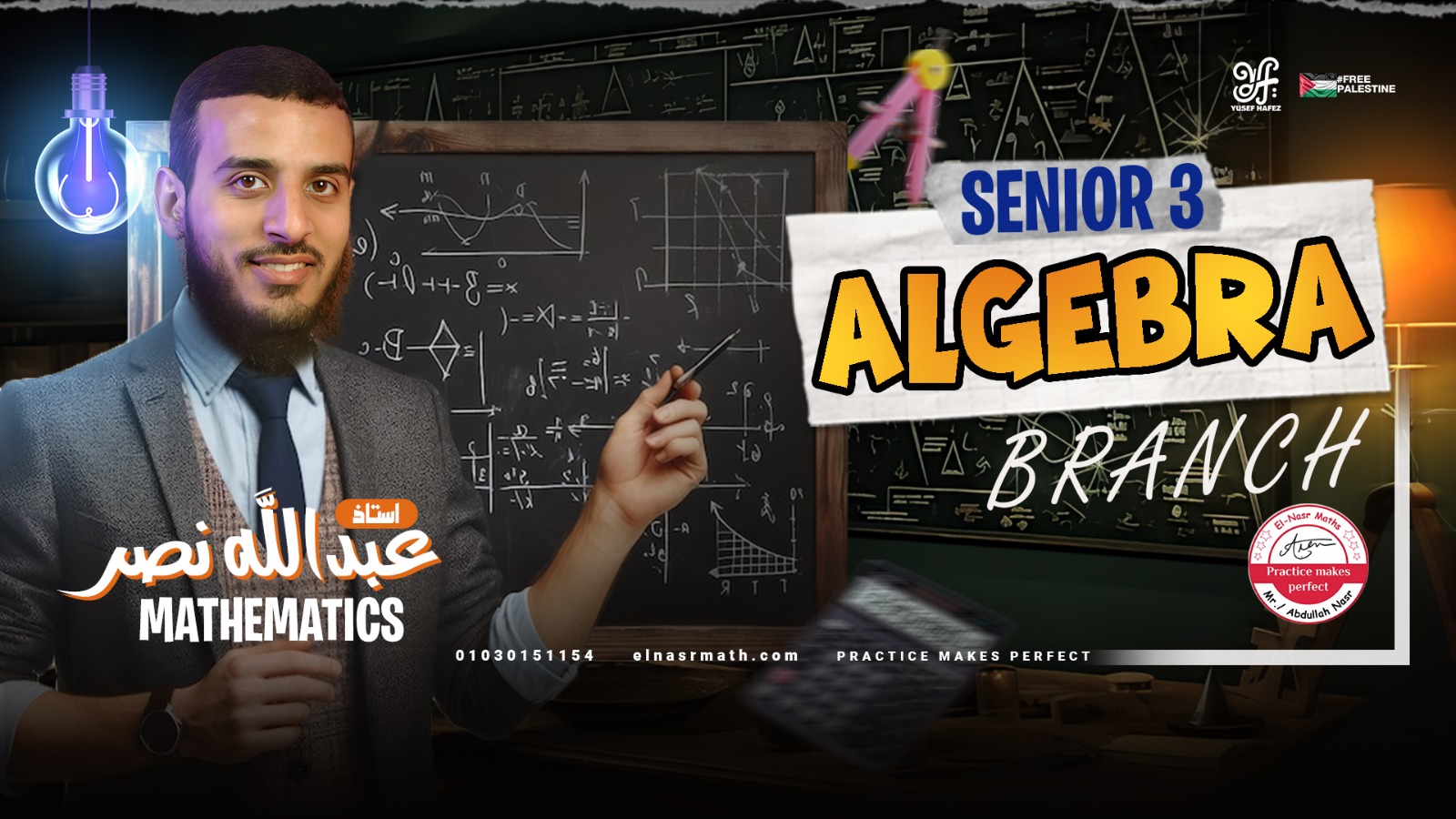 حريفة Algebra Branch